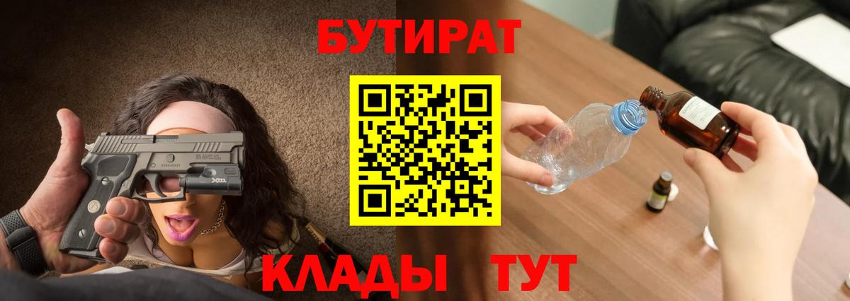 БУТИРАТ вода  Вход с VPN  Свободный 