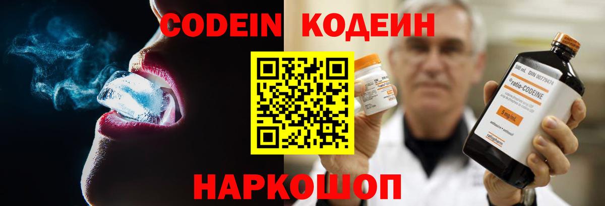 Кодеин напиток Lean (лин)  Кодеиновый сироп Lean напиток Lean (лин)  Свободный  Вход с VPN 