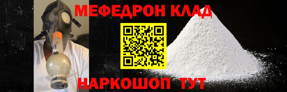 где купить наркоту  МЕФ  МЯУ-МЯУ  Мефедрон мука  Вход с VPN  Свободный 