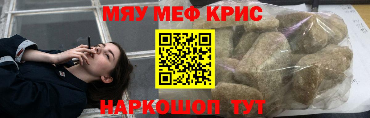 Мефедрон кристаллы Свободный