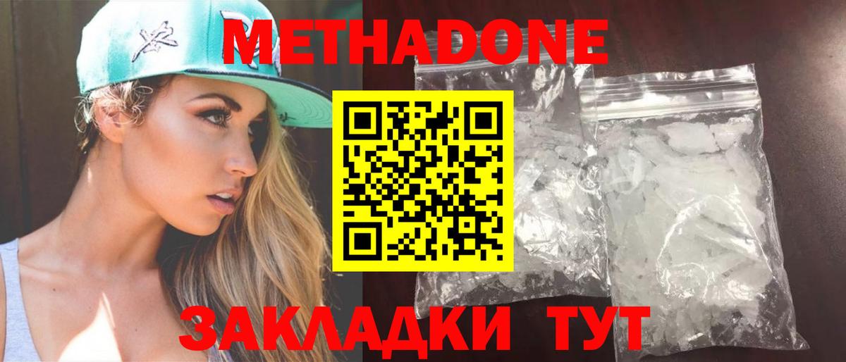 Свободный  МЕТАДОН methadone  Вход с VPN 